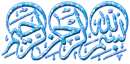 in the name of lord in arabic languge