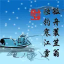 Chinese Poem "Jiang Snow"