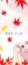 AUTUMN LEAVES