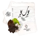Ø¹ÙŠØ¯ Ø³Ø¹ÙŠØ¯
