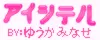 aishiteru