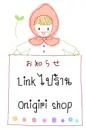 onigiri link store