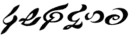 My name