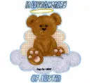 Angel bear on cloud with Austin name