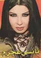 nancy ajram