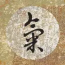 breathe in japanese
