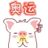 bey bey pig
