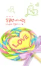 love lollie