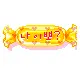 candy lover
