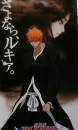 ichiruki