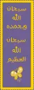 azkar
