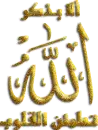 Ø§Ø°ÙƒØ± Ø§Ù„Ù„Ù‡
