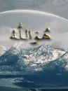 allah names