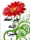 Islamic Jazallah 