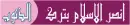 islamic