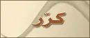 azkar