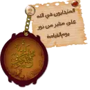 islamic