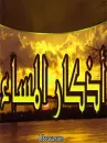 azkar1