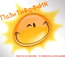 ÐŸÐ¾Ð·Ð¸Ñ‚Ð¸Ñ„