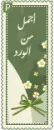 islamic words