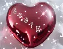 Susie Heart