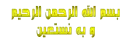 In the name of God