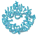 Ø§Ø³ØªØºÙØ±ÙˆØ§ Ø§Ù„Ù„Ù‡