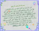 Ø§ÙˆØ§Ø®Ø± Ø³ÙˆØ±Ø© Ø§Ù„Ø¨Ù‚Ø±Ù‡