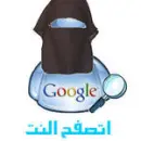 Ø§ØªØµÙØ­ Ø§Ù„Ù†Øª