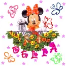 Minnie's Spring