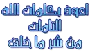 Aouth bikalimat Allah