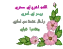 Allahom ishrah sadri