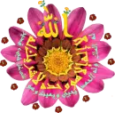 Allah wahdaho la Sharik lah