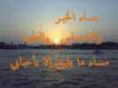 masa el khair