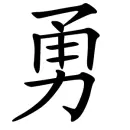 wushu