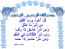 Ø³ÙˆØ±Ø© Ø§Ù„ÙÙ„Ù‚