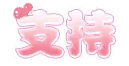 support text