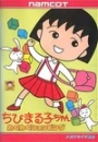 chibimarukochan