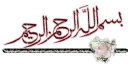 Bismillah..islamic..In The Name Of Allah
