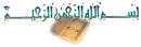 In the name of ALLAH
