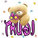 Bear name tag