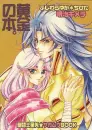 Saga y Camus