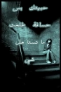 I loved you in arabic