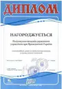 ukrainen deplom