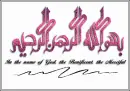 Bismillah with translation..islamic