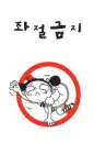 Ban frustrated 