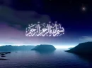 bismillah