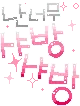 korean text (hangul)