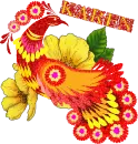 Karen's Phoenix and flower