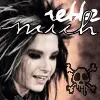 Bill Kaulitz